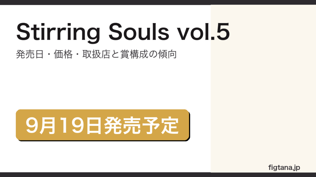 一番くじ BLEACH Stirring Souls vol.5の発売日と予想ラインナップを解説するアイキャッチ画像